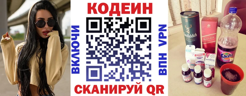 Кодеин напиток Lean (лин)  Катав-Ивановск 